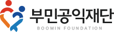 부민공익재단